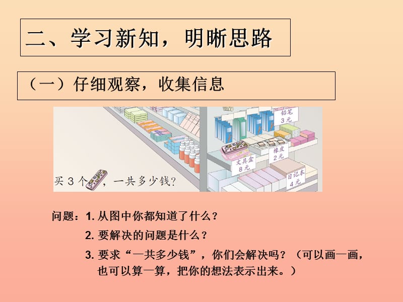 2019秋二年级数学上册 第6单元 表内乘法二（例三解决问题）课件 新人教版.ppt_第3页