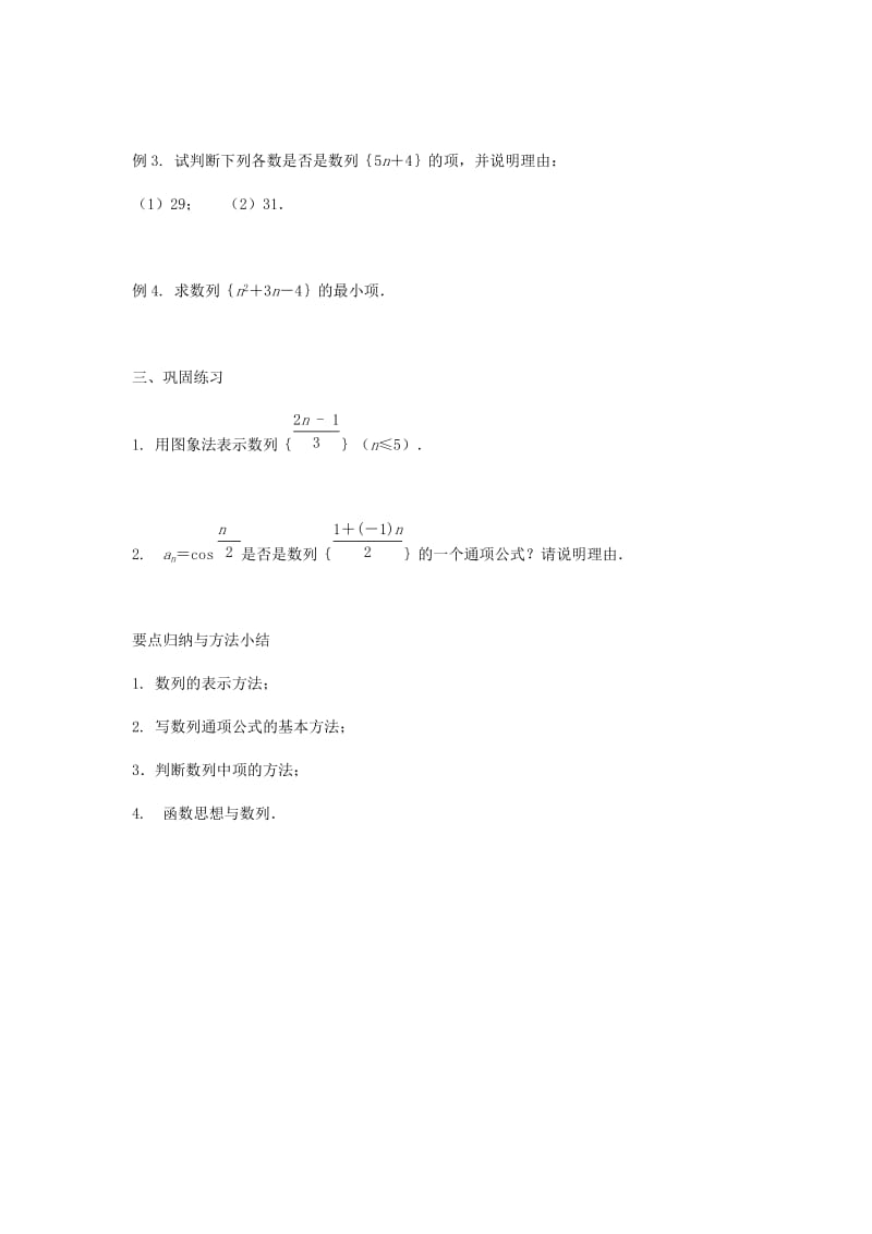 2019-2020年高中数学 2.1 数列（2）教案 苏教版必修5.doc_第2页