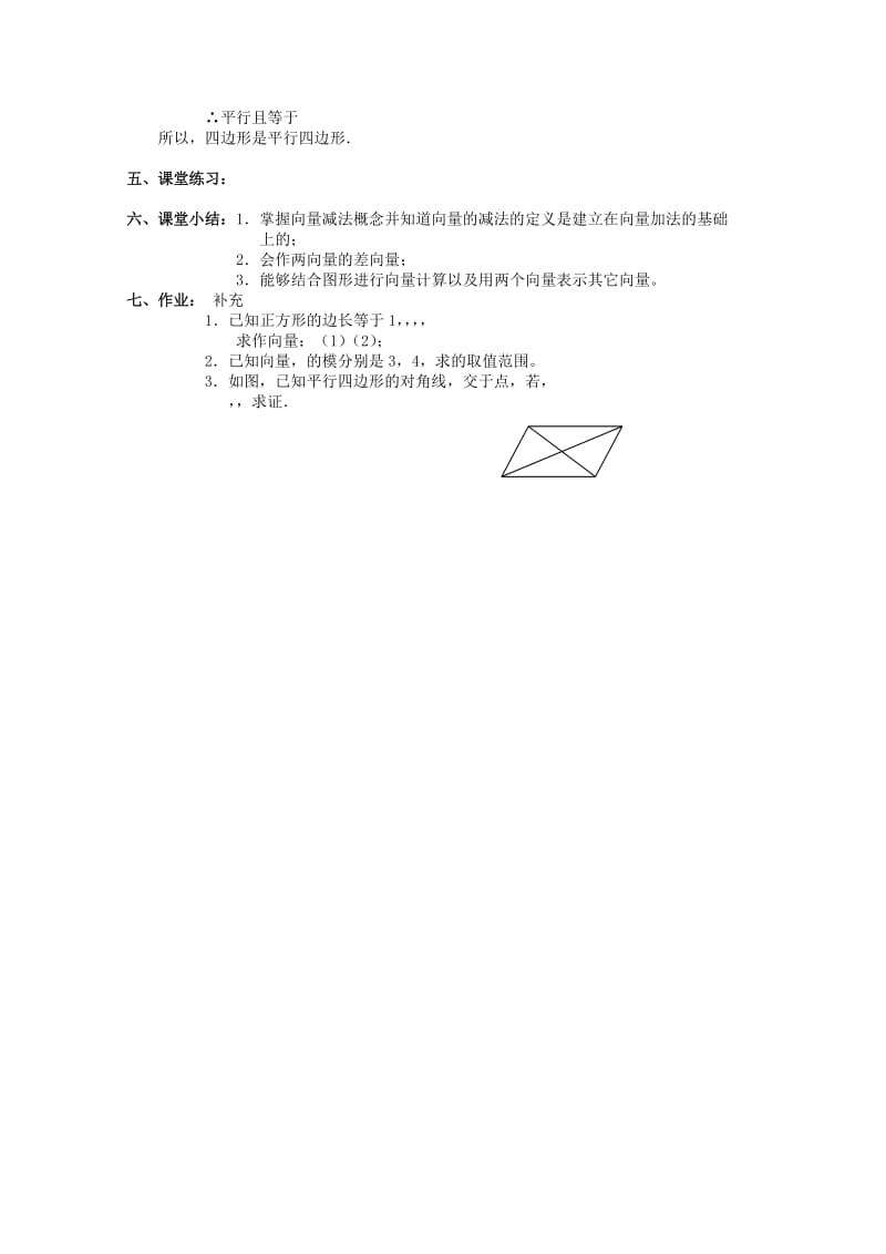 2019-2020年高中数学 2.2.2《向量的减法》教案 苏教版 必修4.doc_第2页