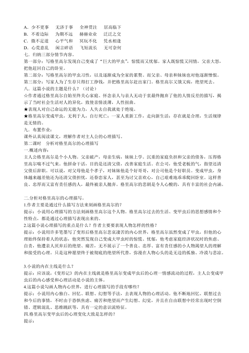 2019-2020年高中语文必修4变形记(1).doc_第2页