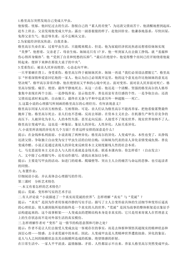 2019-2020年高中语文必修4变形记(1).doc_第3页