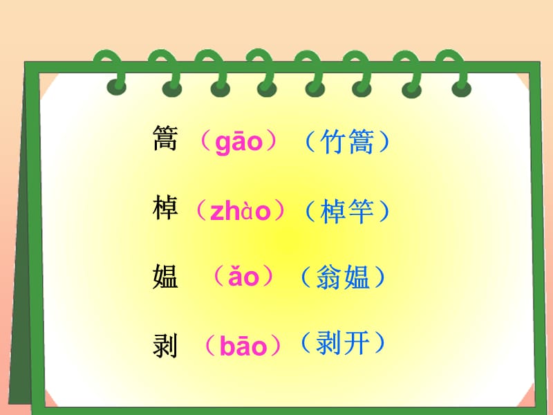 五年级语文下册 第二组 5 古诗词三首教学课件1 新人教版.ppt_第2页