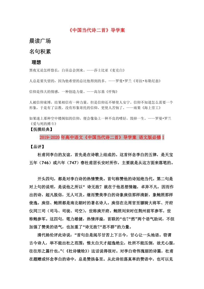 2019-2020年高中语文《中国当代诗二首》导学案 语文版必修1.doc_第1页