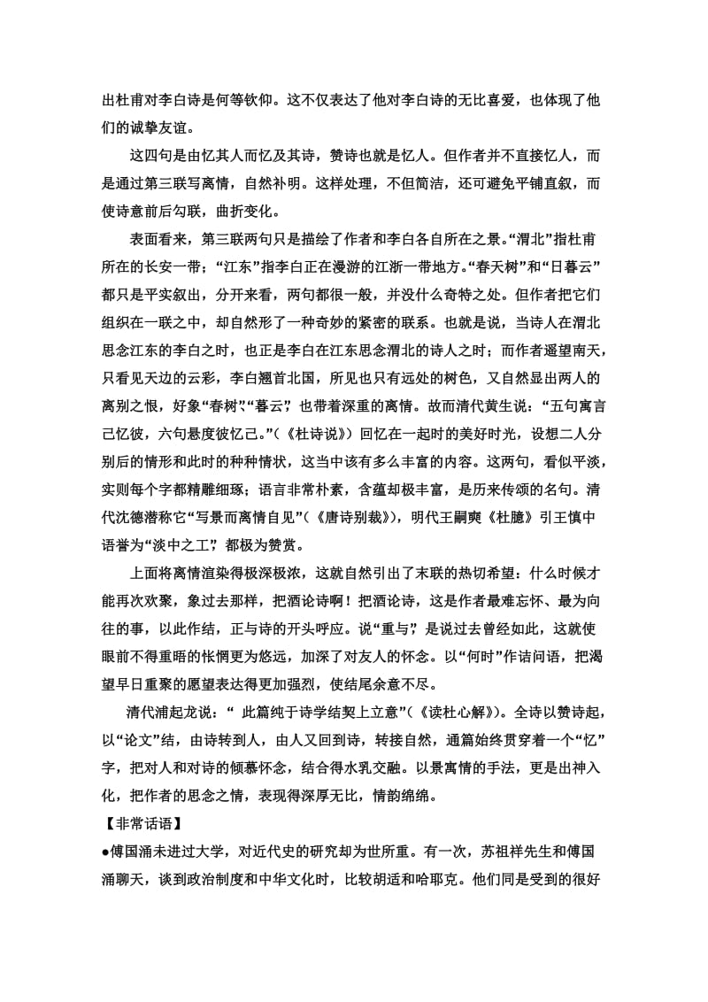 2019-2020年高中语文《中国当代诗二首》导学案 语文版必修1.doc_第2页