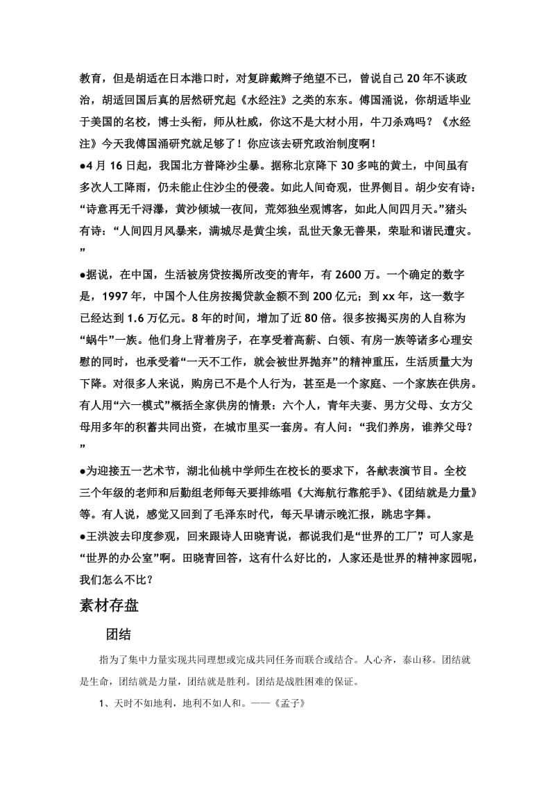 2019-2020年高中语文《中国当代诗二首》导学案 语文版必修1.doc_第3页