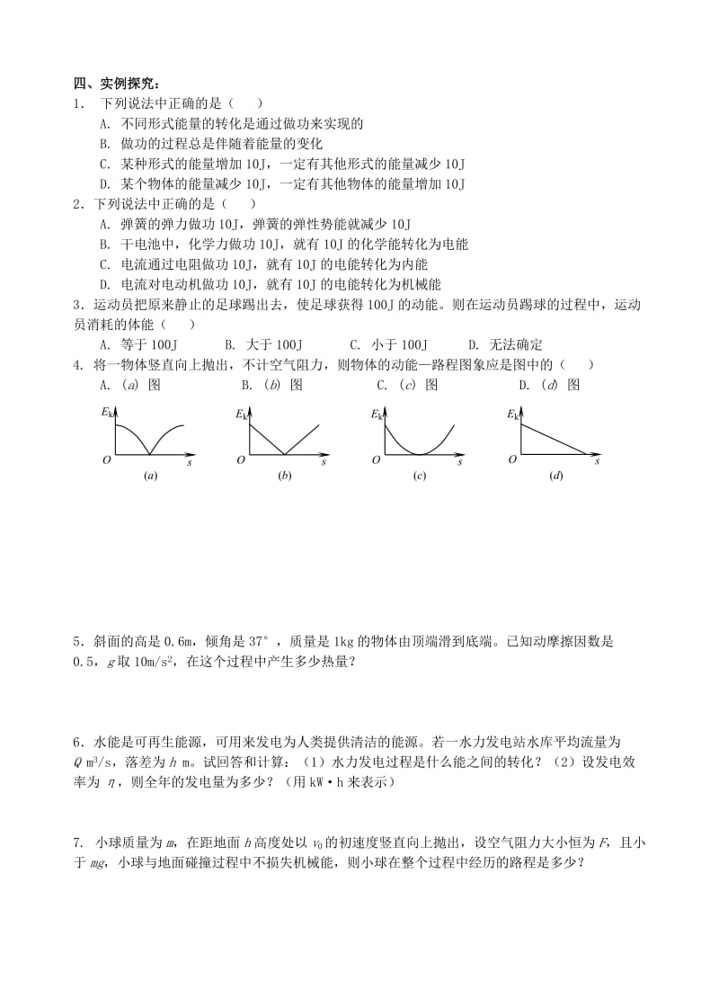 2019-2020年高中物理《能量守恒定律与能源》教案1 新人教版必修2.doc_第2页