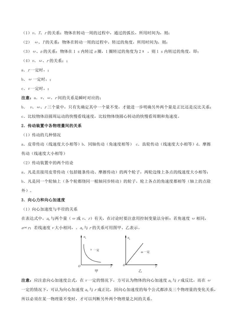 2019-2020年高一物理 寒假作业 第15天 圆周运动 新人教版.doc_第2页