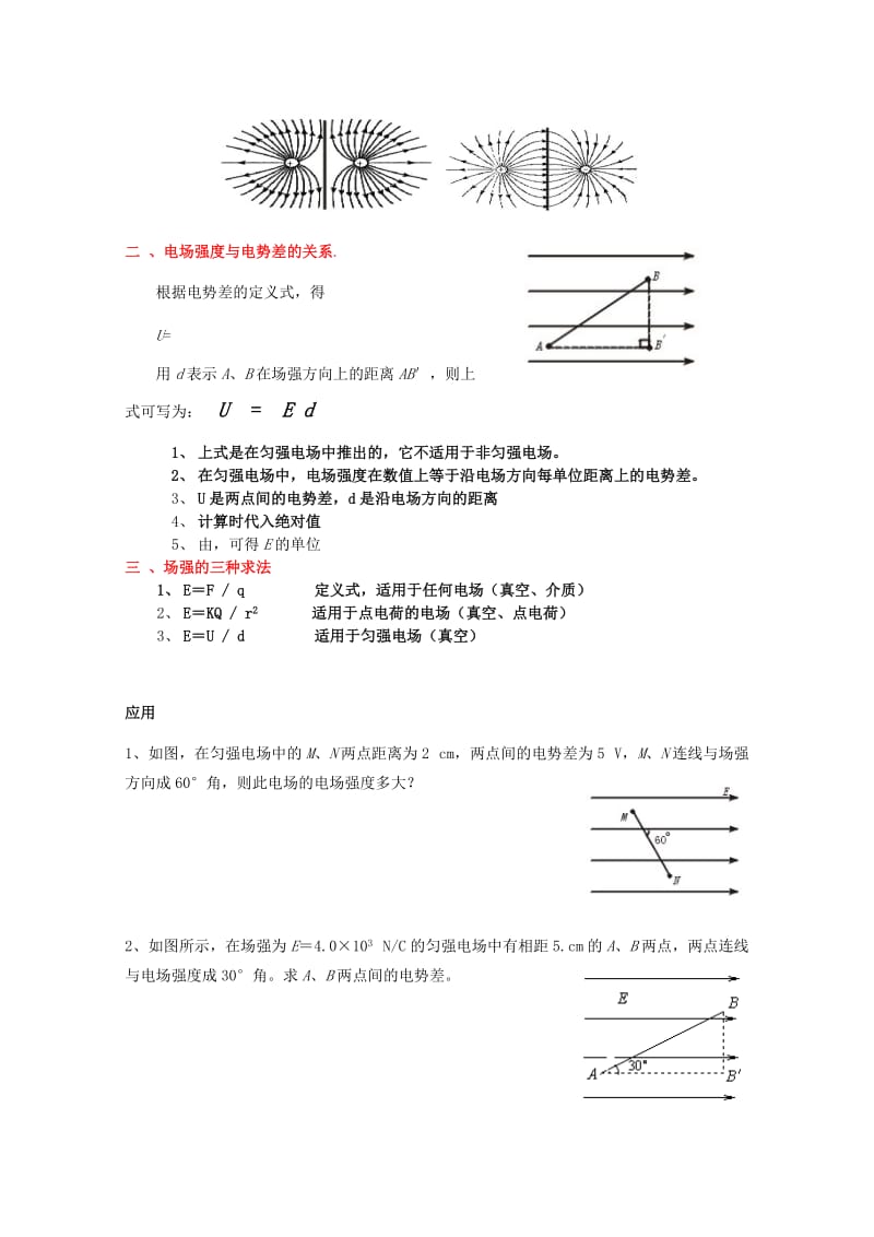 2019-2020年高中物理 1.6《电势差与电场强度的关系》教案 新人教版选修3-1.doc_第2页