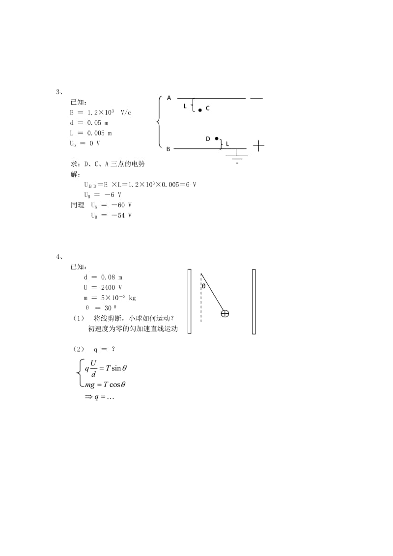 2019-2020年高中物理 1.6《电势差与电场强度的关系》教案 新人教版选修3-1.doc_第3页