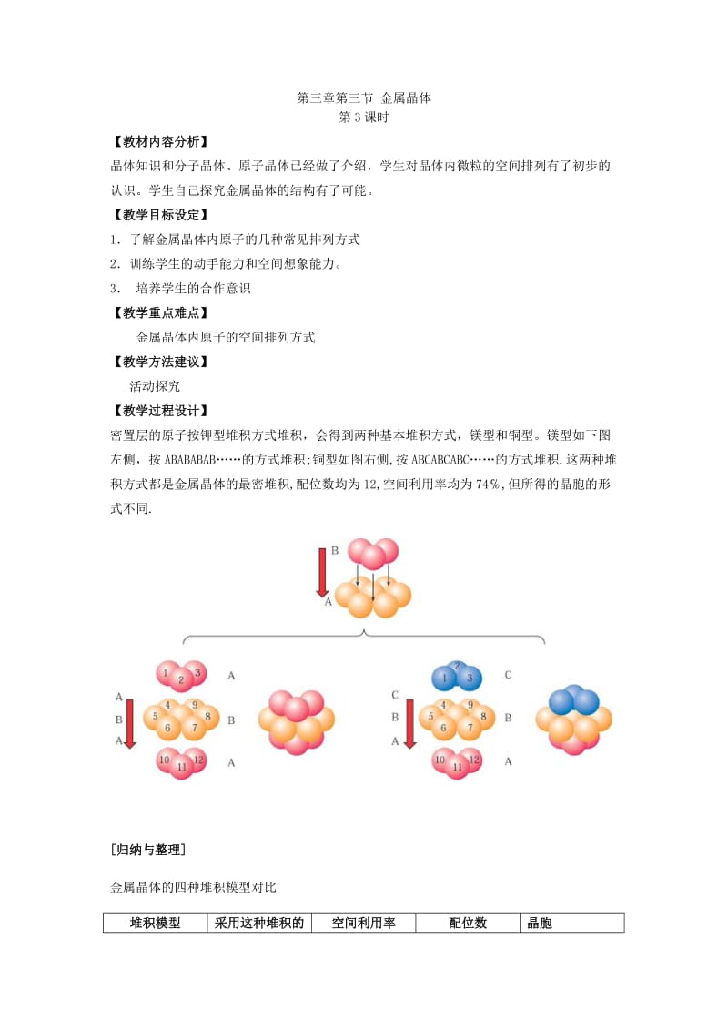 2019-2020年高中化学《金属晶体》教案15 新人教版选修3.doc_第3页