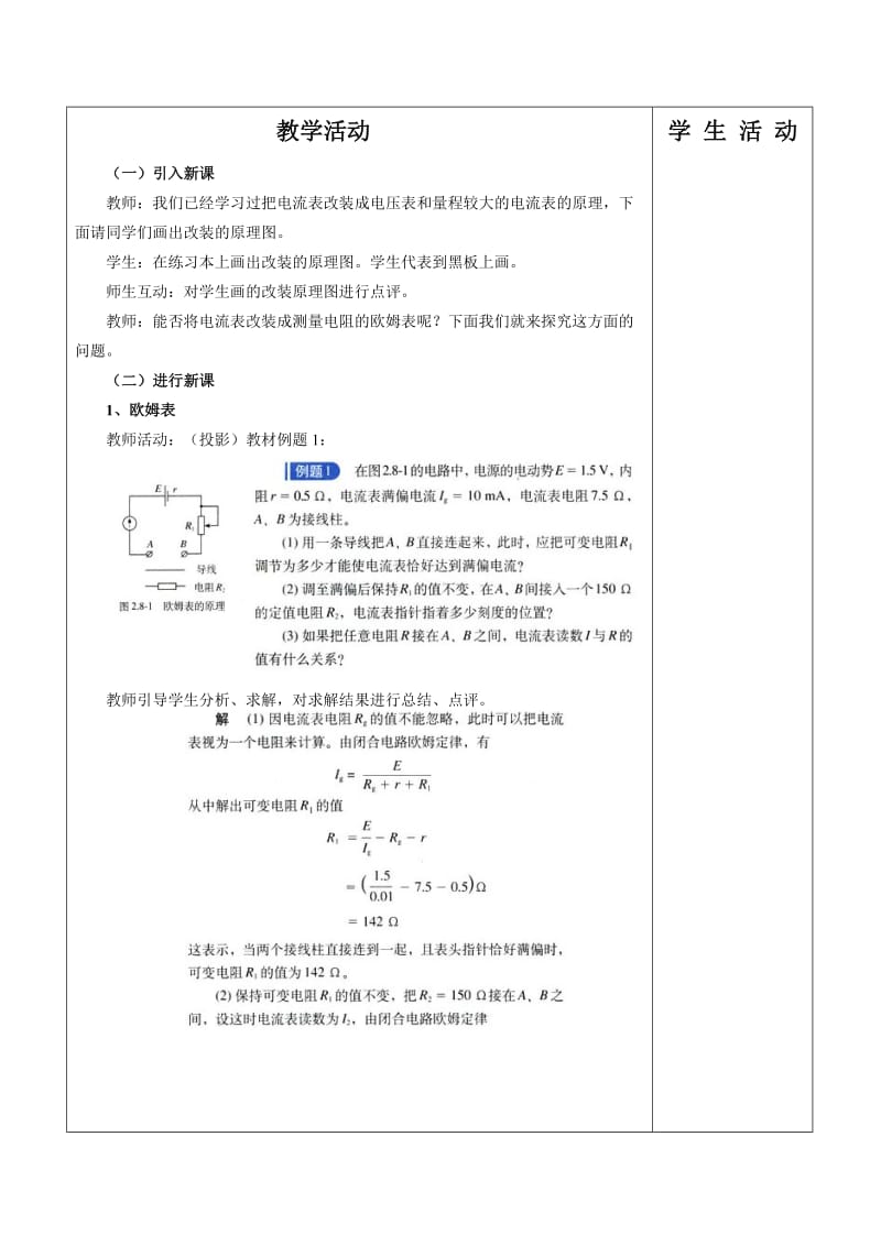 2019-2020年高中物理 第二章恒定电流 2.8多用电表课堂教学教案 新人教版选修3-1.doc_第2页