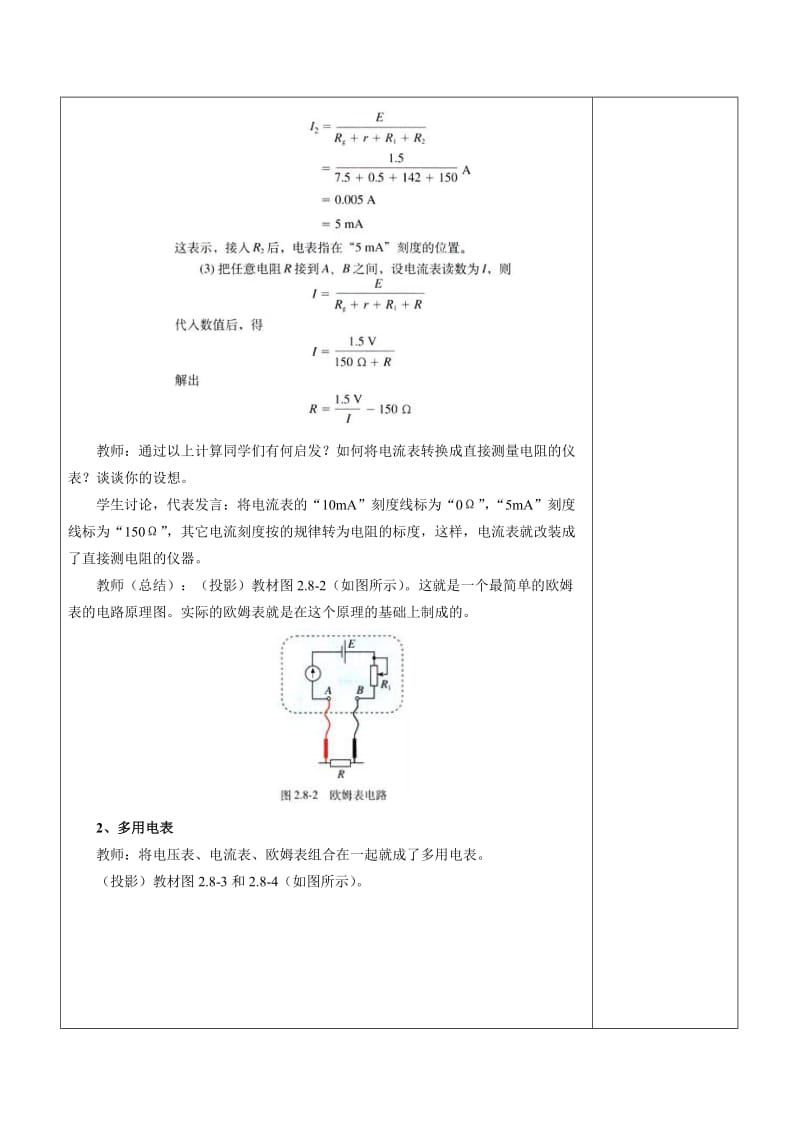 2019-2020年高中物理 第二章恒定电流 2.8多用电表课堂教学教案 新人教版选修3-1.doc_第3页