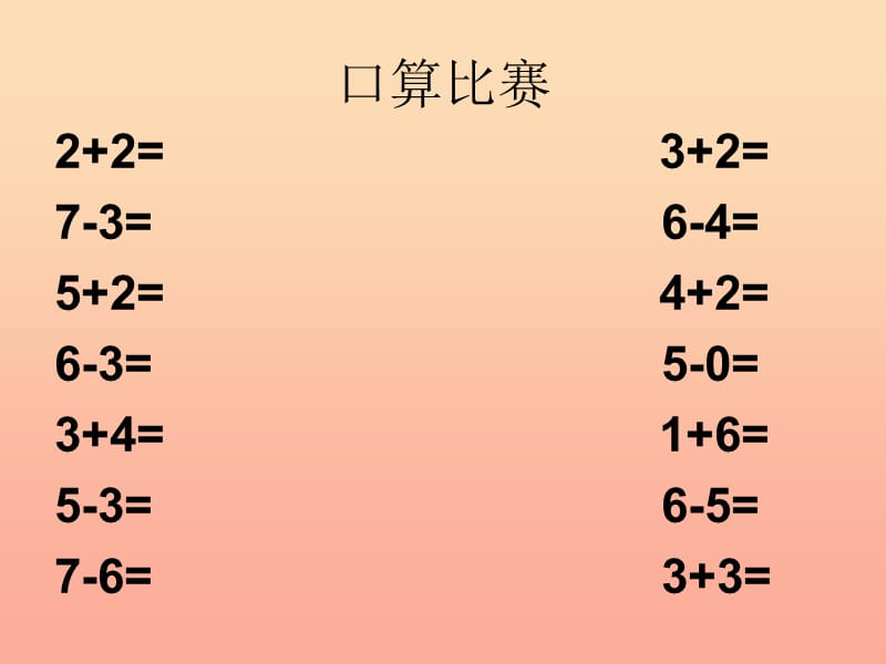 2019秋一年级数学上册第5单元6_10的认识和加减法89的加减法课件新人教版.ppt_第3页