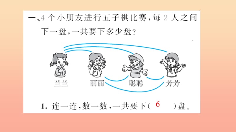 三年级数学下册 八 数学广角-搭配 第3课时 简单的组合习题课件 新人教版.ppt_第3页