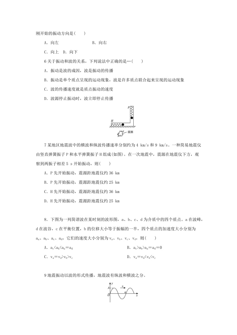 2019-2020年高中物理 2.1机械波的产生自我小测 沪科版选修3-4.doc_第2页