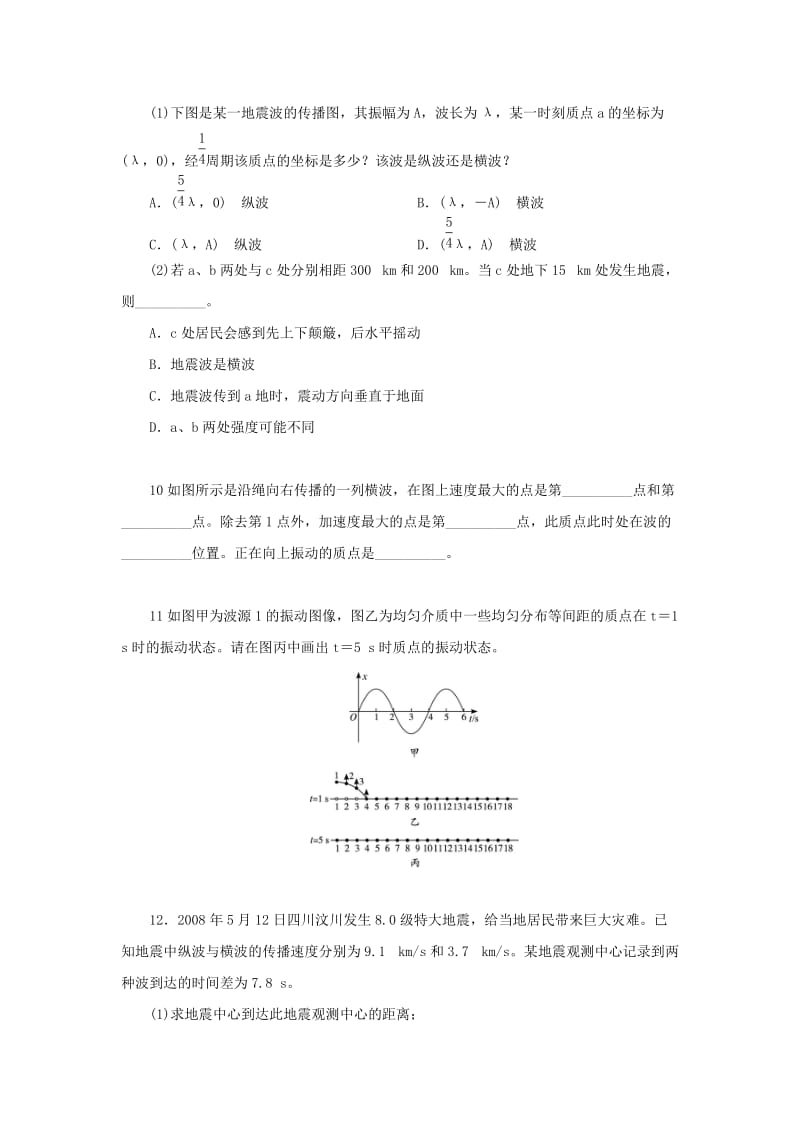 2019-2020年高中物理 2.1机械波的产生自我小测 沪科版选修3-4.doc_第3页