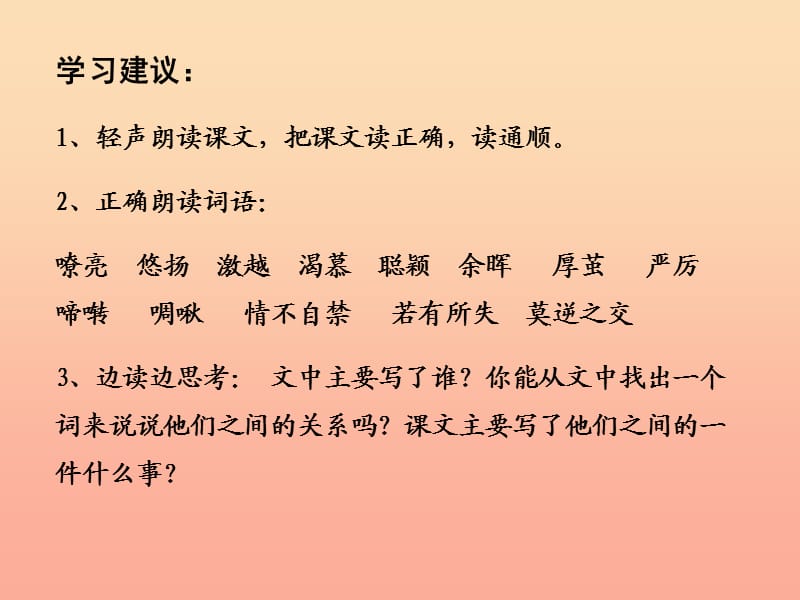 四年级语文下册 第7单元 34《笛声》课件1 沪教版.ppt_第3页