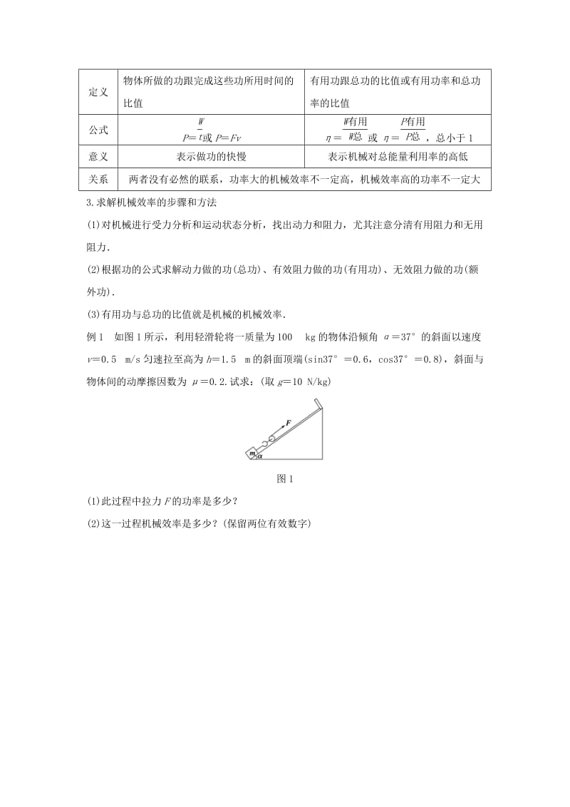 2019-2020年高中物理 第1章 功和功率 第4讲 人与机械学案 鲁科版必修2.doc_第2页