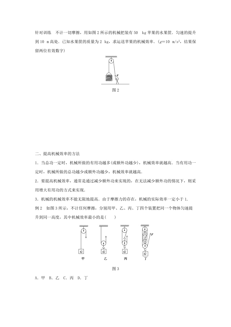 2019-2020年高中物理 第1章 功和功率 第4讲 人与机械学案 鲁科版必修2.doc_第3页