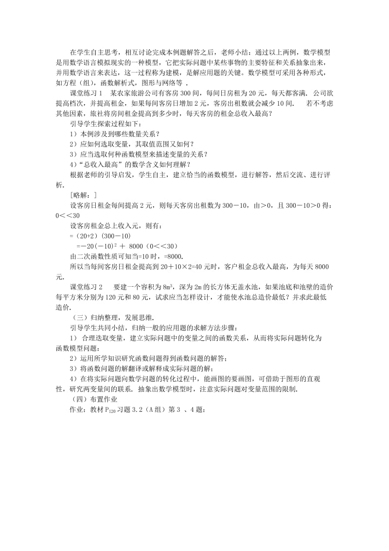 2019-2020年高中数学 第三章函数的应用§3.2.2 函数模型的应用实例（Ⅰ）教案 新人教A版必修1.doc_第2页