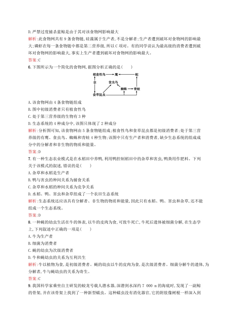 2019-2020年高中生物 第5-6章 生态系统及其稳定性 生态环境的保护单元测评A 新人教版必修3.doc_第2页