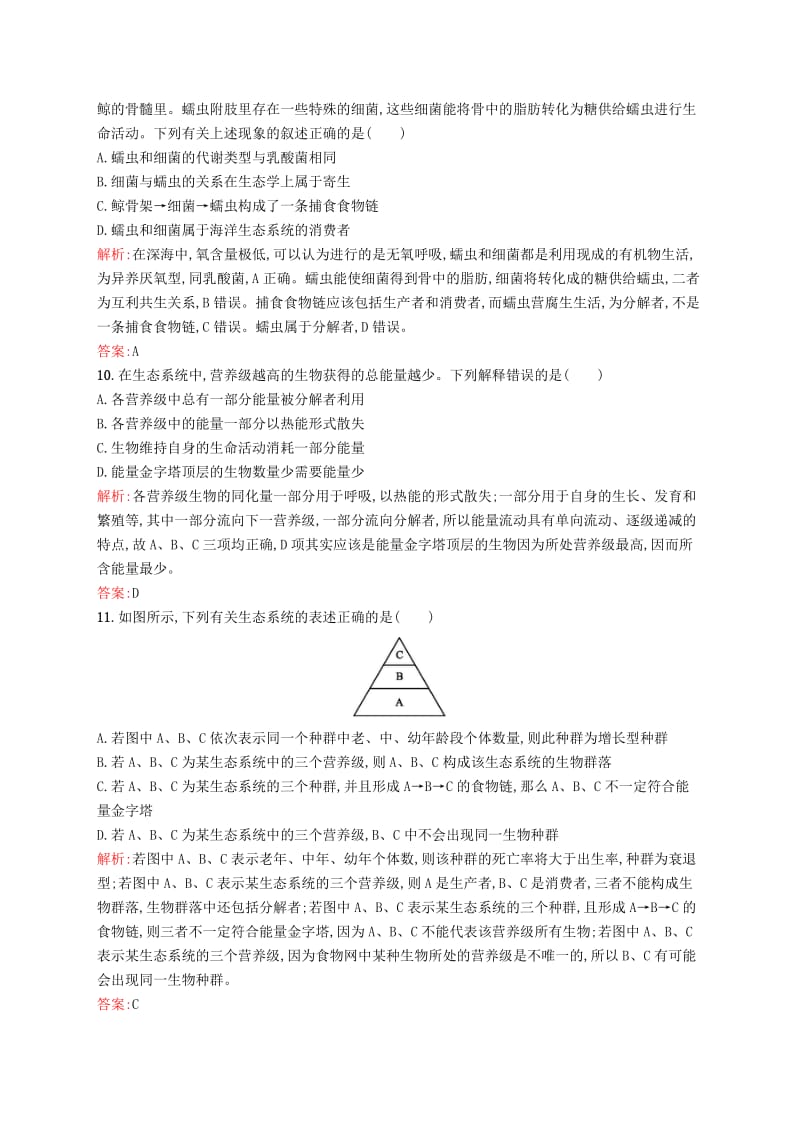 2019-2020年高中生物 第5-6章 生态系统及其稳定性 生态环境的保护单元测评A 新人教版必修3.doc_第3页