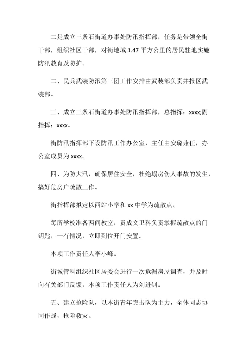 20XX防汛应急预案方案.doc_第2页