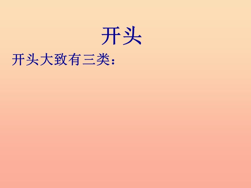 六年级语文下册 习作四《一个有趣的实验》课件6 苏教版.ppt_第3页