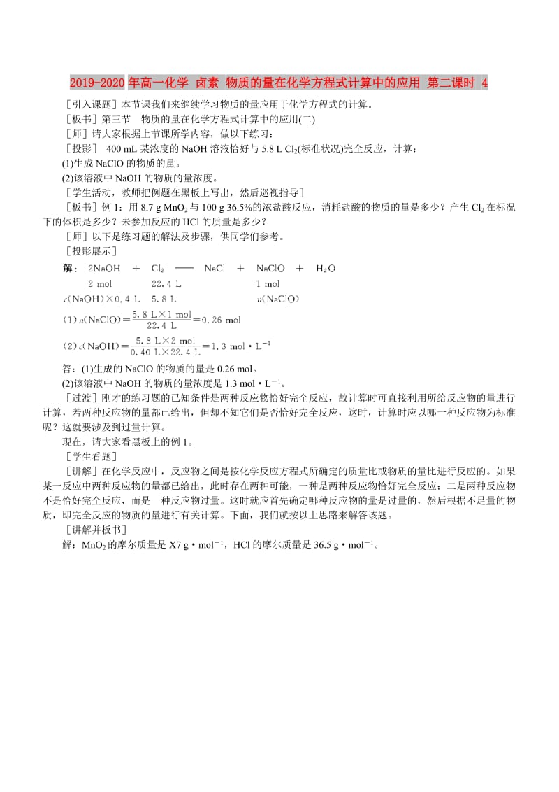 2019-2020年高一化学 卤素 物质的量在化学方程式计算中的应用 第二课时 4.doc_第1页