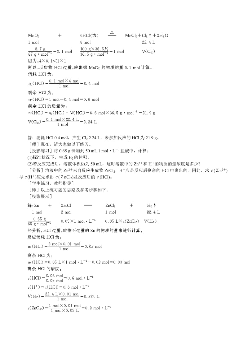 2019-2020年高一化学 卤素 物质的量在化学方程式计算中的应用 第二课时 4.doc_第2页