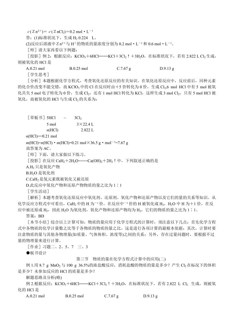 2019-2020年高一化学 卤素 物质的量在化学方程式计算中的应用 第二课时 4.doc_第3页