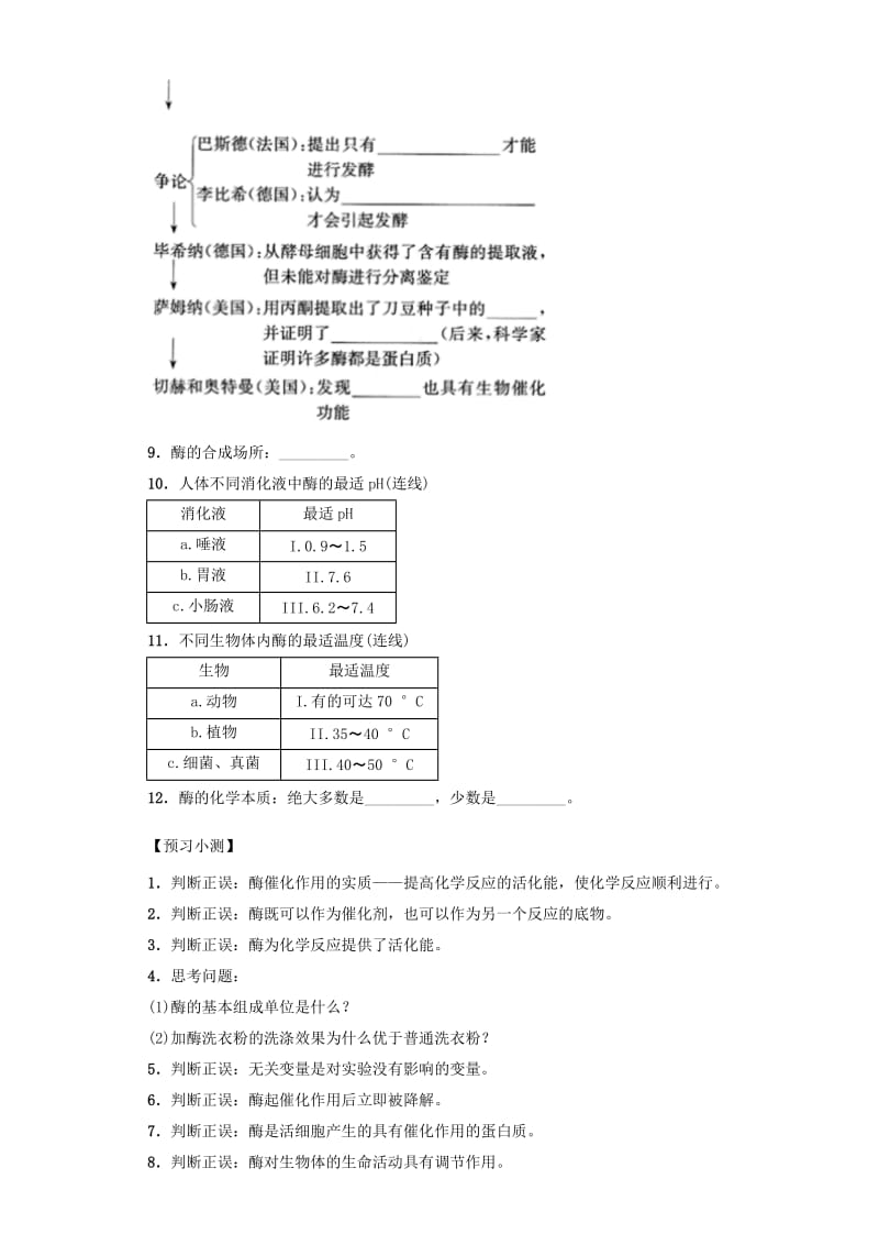 2019-2020年高中生物 课时15 酶的作用和本质导学案 新人教版必修1.doc_第2页