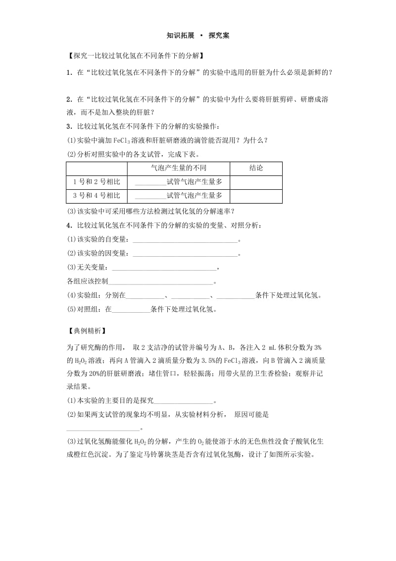 2019-2020年高中生物 课时15 酶的作用和本质导学案 新人教版必修1.doc_第3页