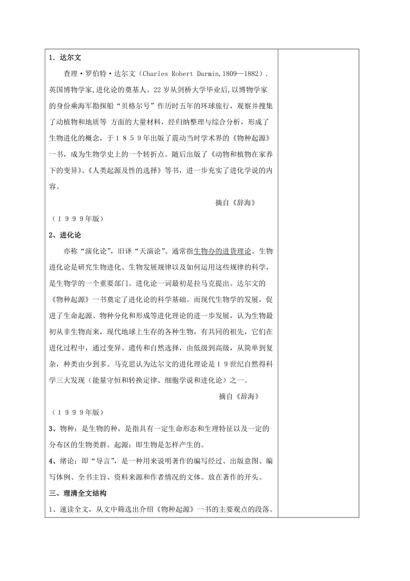 2019-2020年高中语文《物种起源》教案苏教版必修5.doc_第2页