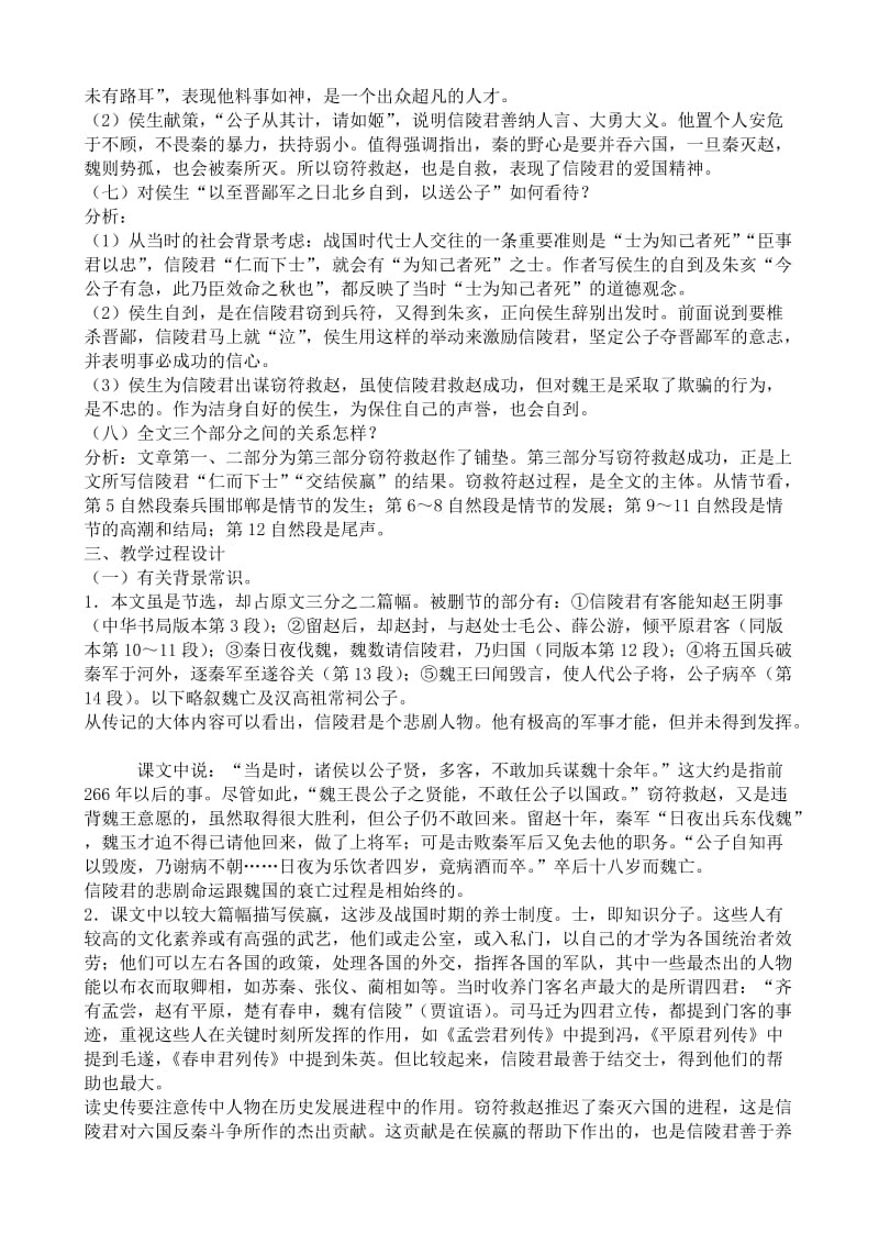 2019-2020年高中语文魏公子列传教案(III)苏教版选修7.doc_第2页