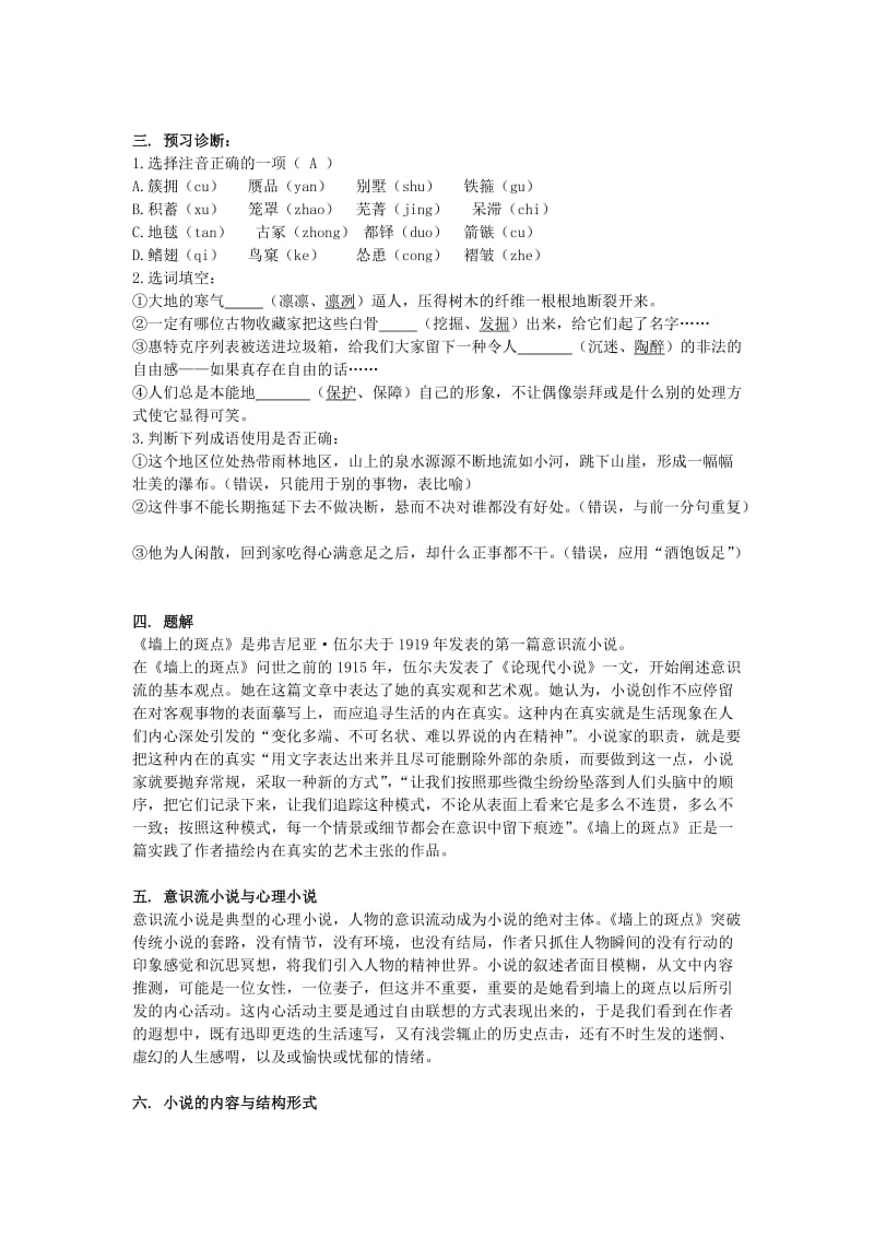 2019-2020年高中语文《墙上的斑点》教案 人教版第五册.doc_第2页