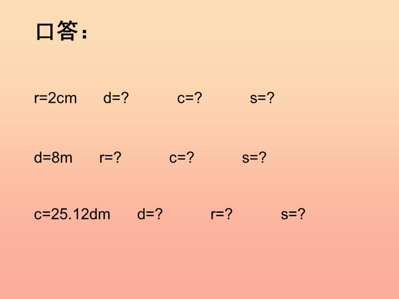 六年级数学下册 二、圆柱和圆锥 2.圆柱的表面积练习课课件 苏教版.ppt_第2页