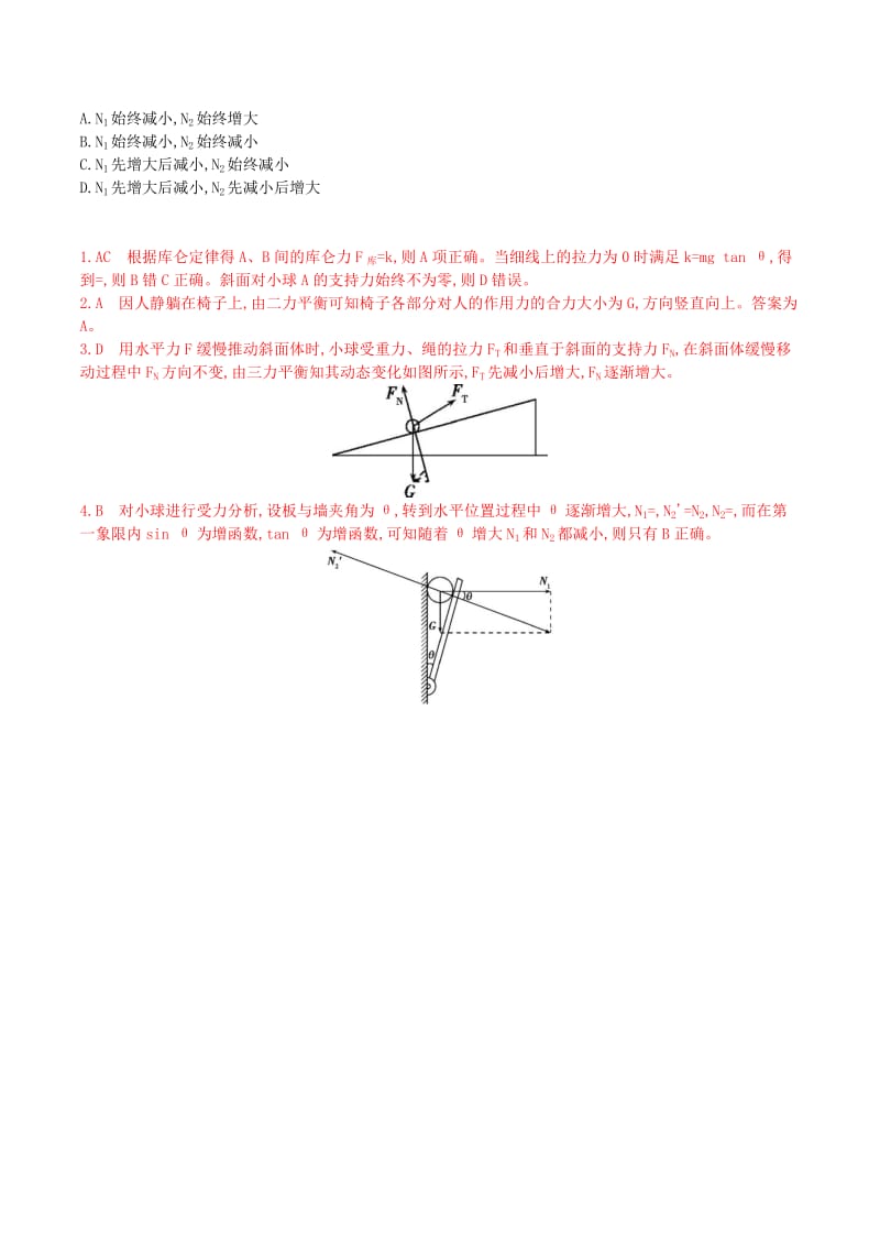 2019-2020年高三物理一轮复习 第2章 第3讲 共点力作用下物体的平衡练习(I).doc_第2页