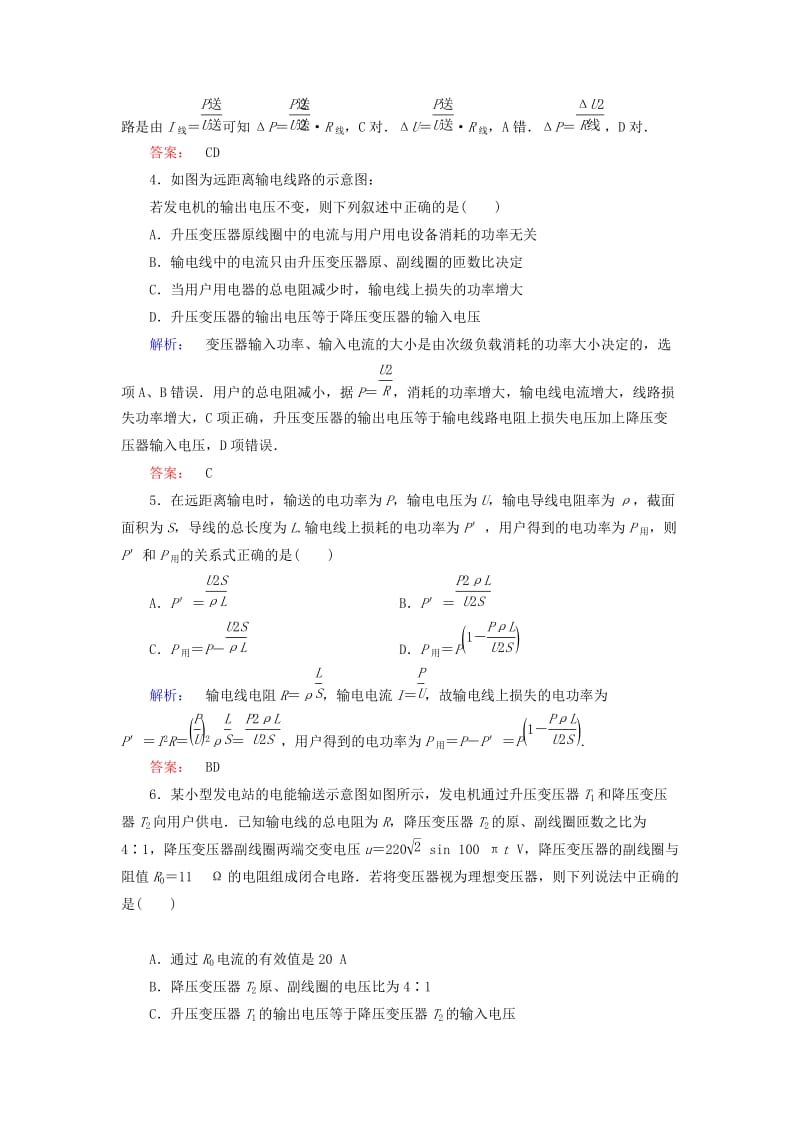 2019-2020年高中物理第5章交变电流5电能的输送课时作业新人教版选修.doc_第2页