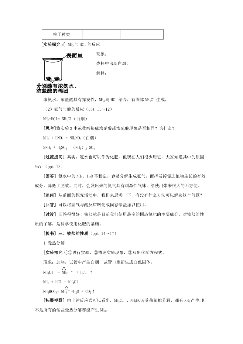 2019-2020年高中化学 生产生活中的含氮化合物（第二课时）教案 苏教版必修1高一.doc_第3页