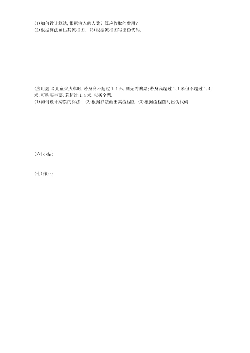 2019-2020年高一数学基本算法语句 条件语句学案 新课标.doc_第3页