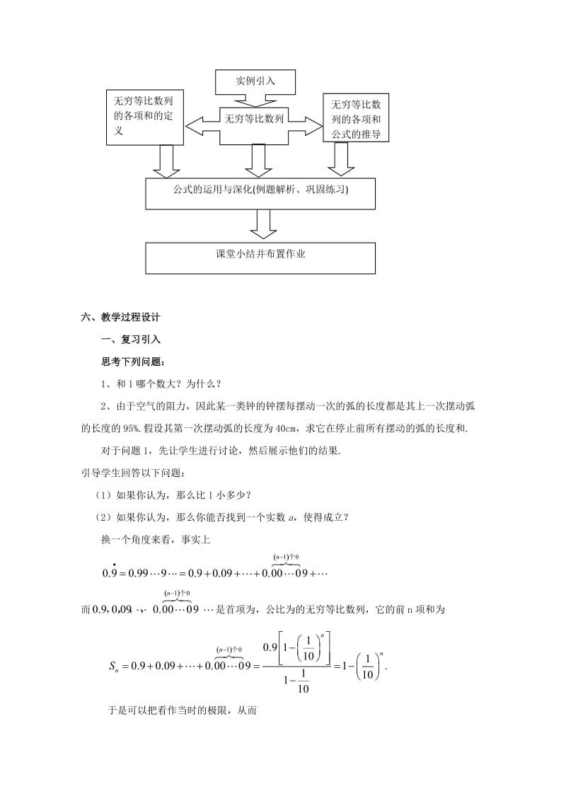 2019-2020年高二数学 《无穷等比数列的各项和》教案 沪教版.doc_第2页