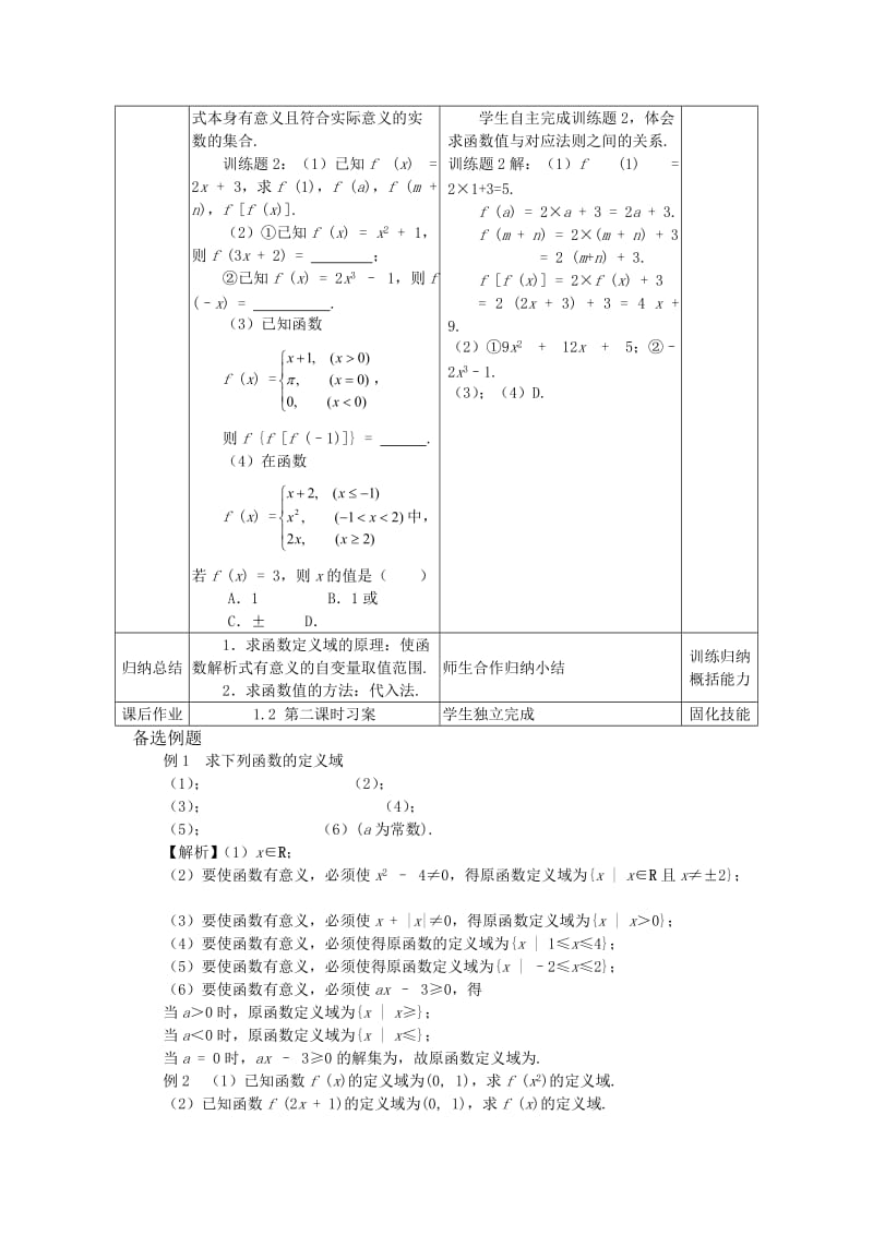 2019-2020年高中数学1.2.2函数的三要素教案新人教A版必修1.doc_第3页