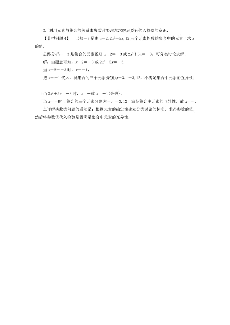 2019-2020年高中数学第一章集合1.1集合与集合的表示方法1.1.1集合的概念课堂探究新人教B版必修.doc_第2页