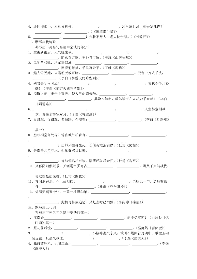 2019-2020年高三语文一轮复习讲义（19）名句名篇默写（一）.doc_第2页