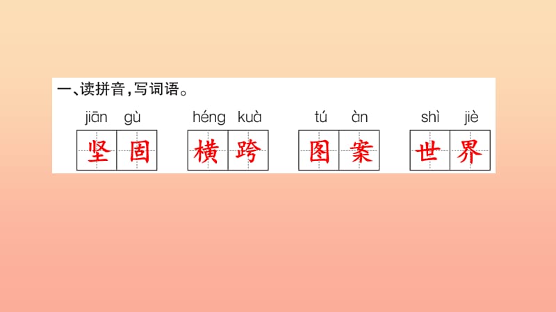 三年级语文上册 第五组 19赵州桥习题课件 新人教版.ppt_第3页