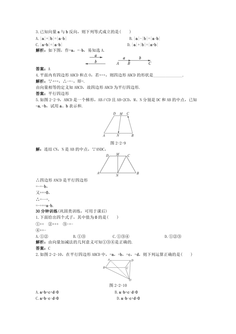 2019-2020年高中数学第二章平面向量2.2从位移的合成到向量的加法2.2.2向量的减法优化训练北师大版必修.doc_第2页