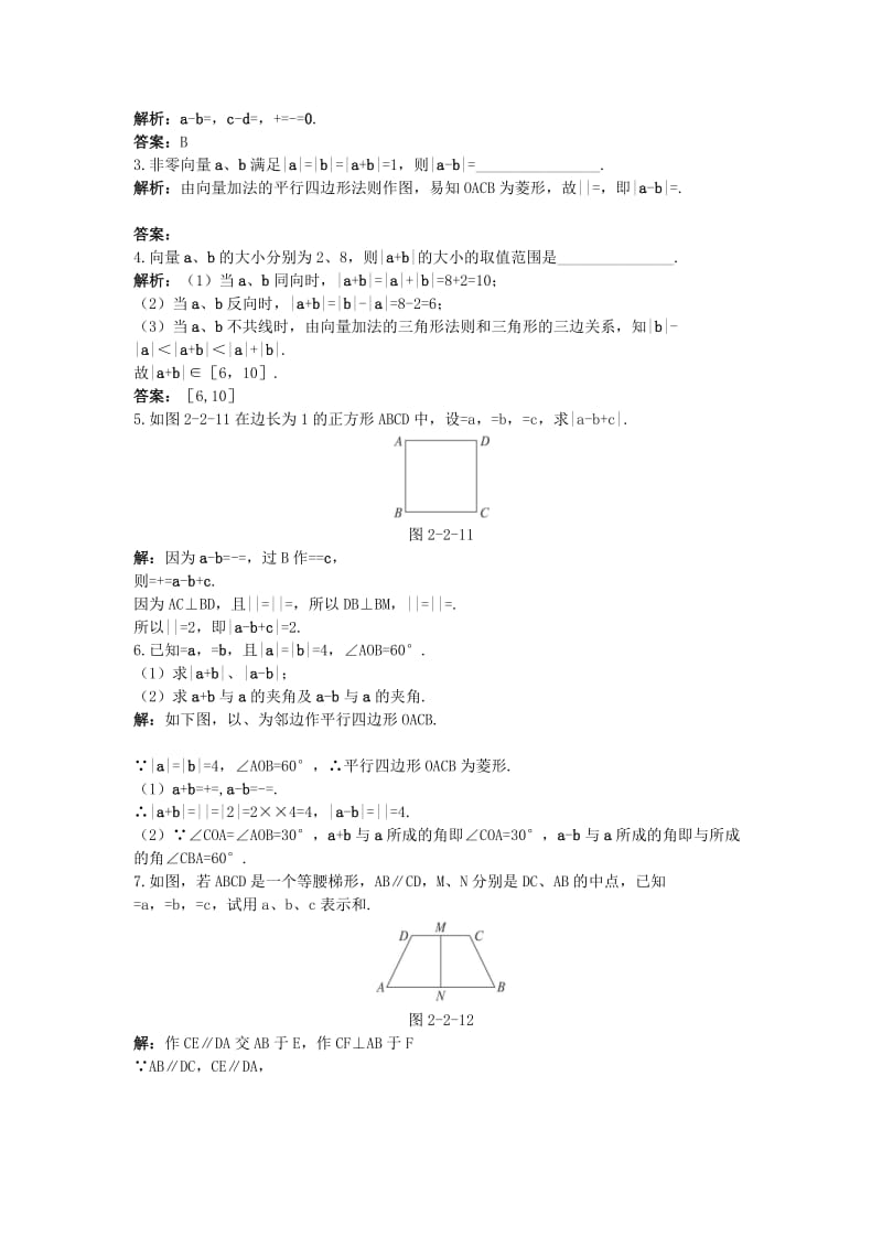 2019-2020年高中数学第二章平面向量2.2从位移的合成到向量的加法2.2.2向量的减法优化训练北师大版必修.doc_第3页