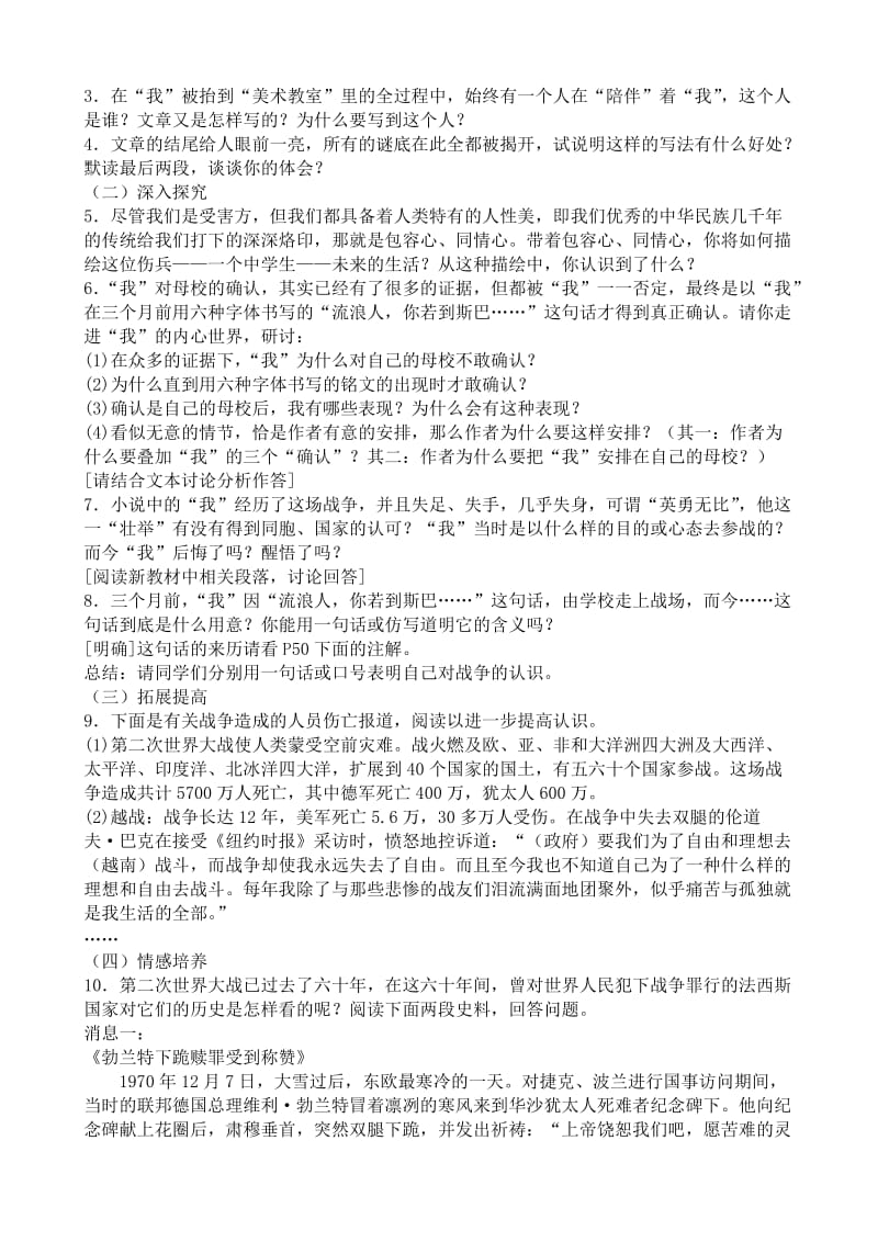 2019-2020年高中语文流浪人你若到斯巴教案(I)苏教版必修2.doc_第2页