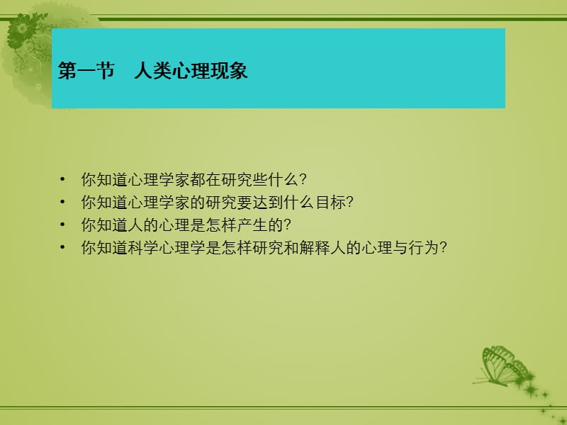 心理学基础绪论PPT课件_第2页